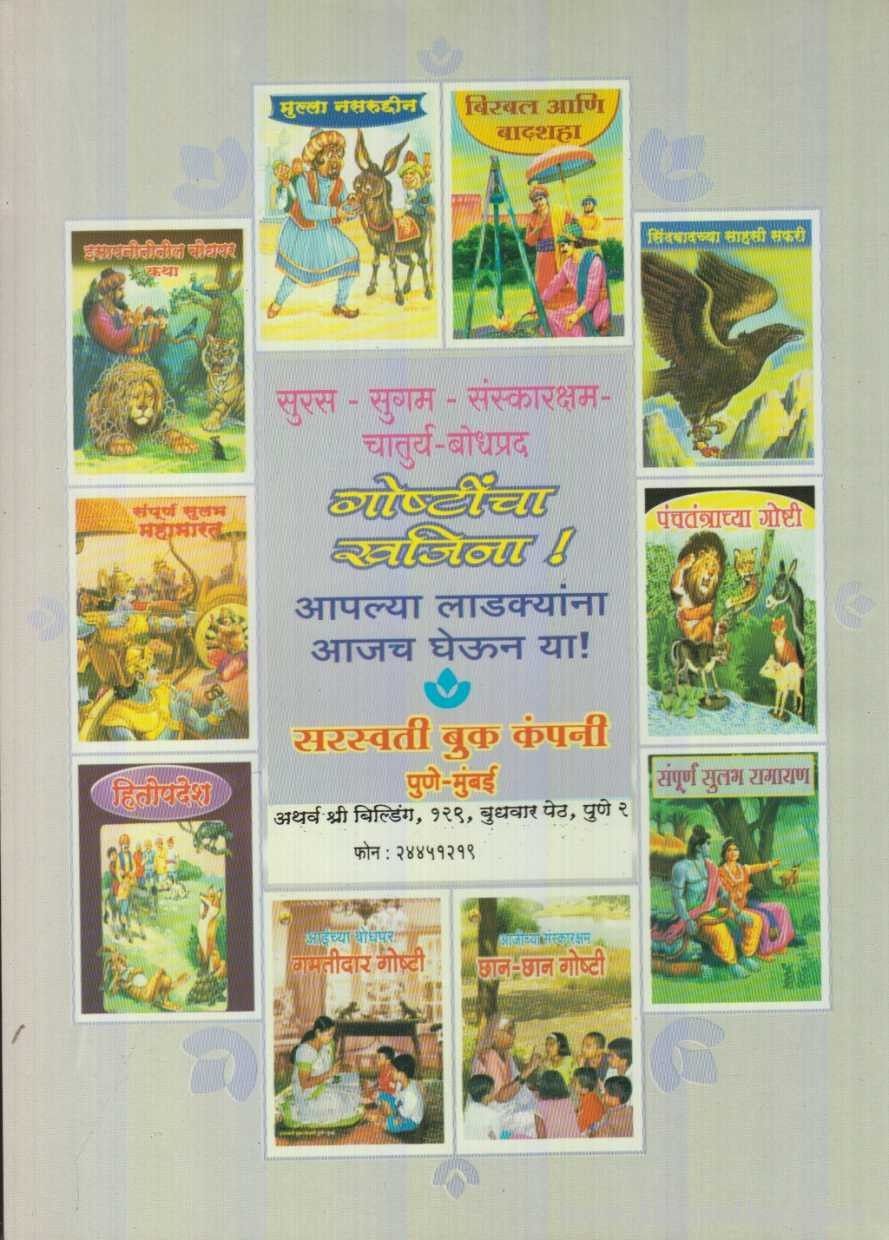 Sulabh Sampurna Ramayan (सुलभ संपूर्ण रामायण)