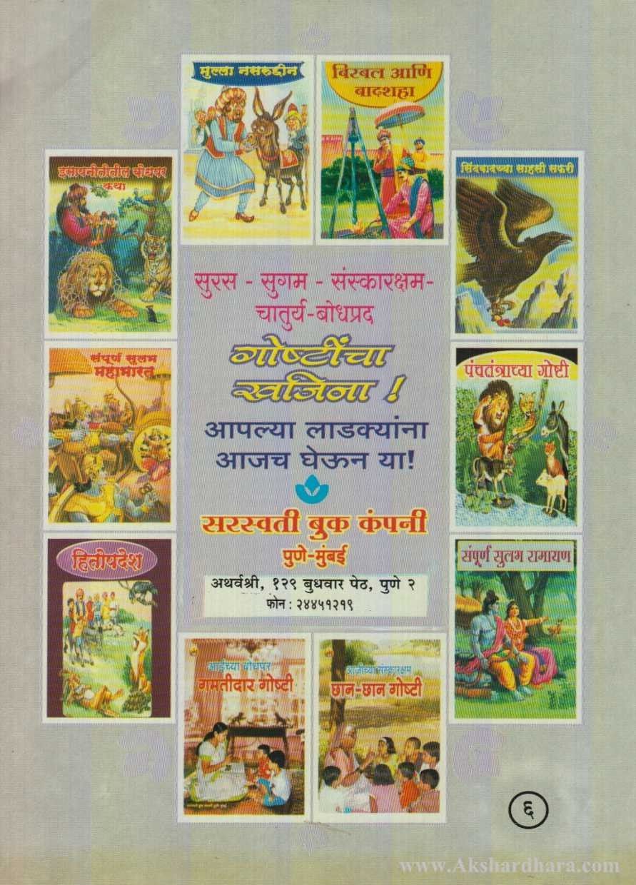 Sulabh Sampurna Mahabharat (सुलभ संपूर्ण महाभारत)