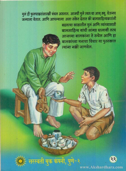 Devach Chitra (देवाचं चित्र)