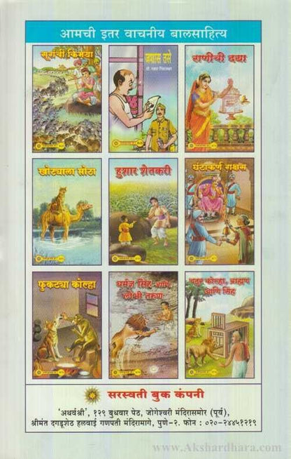 Sinhacha Javai Set 25 Books (सिंहाचा जावई व इतर कथा संच)