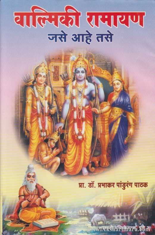 Valmiki Ramayan (वाल्मिकी रामायण)