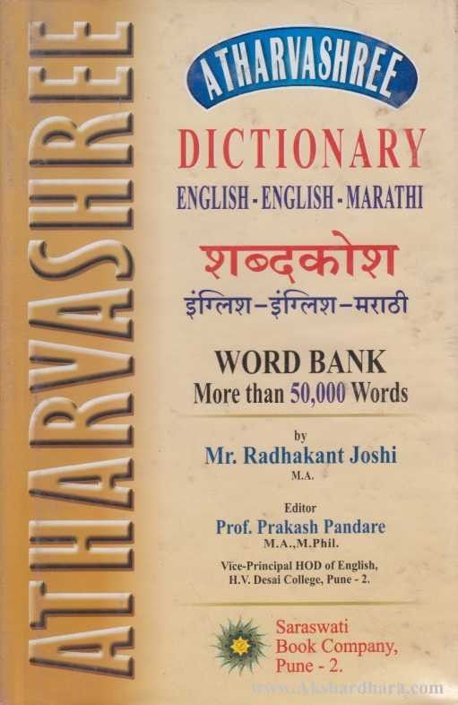 Dictionary English English Marathi