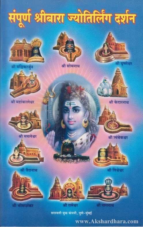 Sampurna Shribara Jyotirling Darshan