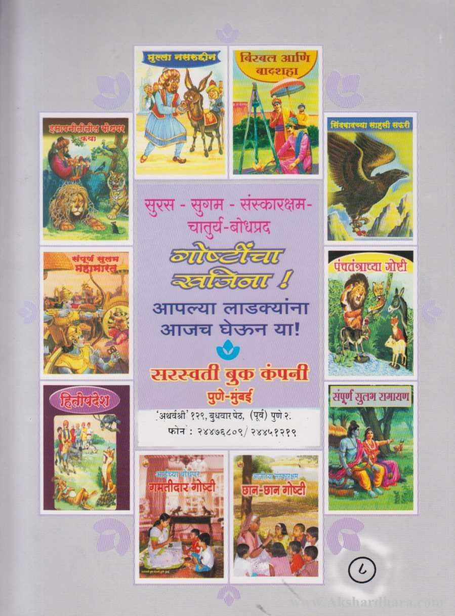 Mulla Nasruddin (मुल्ला नसरुद्दीन)