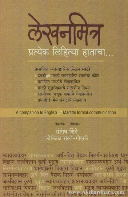 Lekhanmitra (लेखनमित्र)