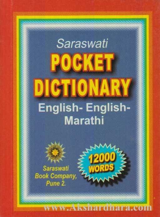 Pocket Dictionary (पॉकेट डिक्शनरी)