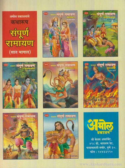 Katharup Sampurn Ramayan Set 7 Books