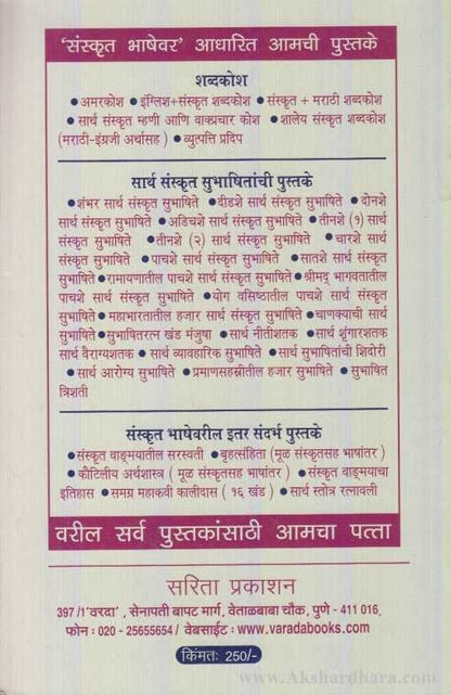 Marathi Sanskrut Shabdkosh (मराठी-संस्कृत शब्दकोश)