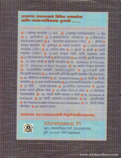 Sankshipta Molesworth Kosh (संक्षिप्त मोल्स्वर्थ कोश)