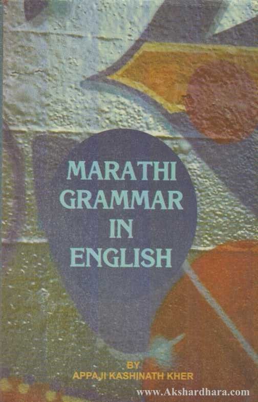Marathi Grammar In English