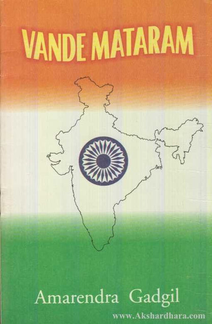 Vande Mataram