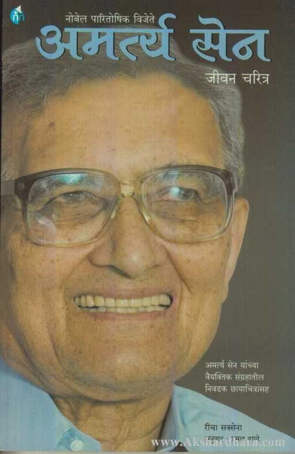 Amartya Sen  (अमर्त्य सेन जीवन चरित्र)