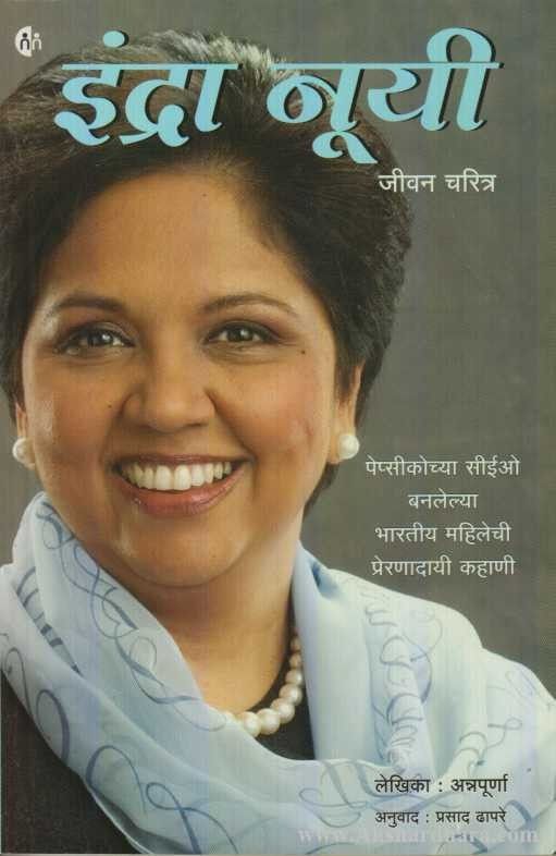 Indra Nooyi  (इंद्रा नूयी)