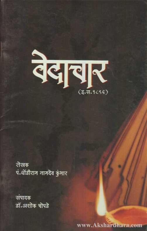 Vedachar (वेदाचार)