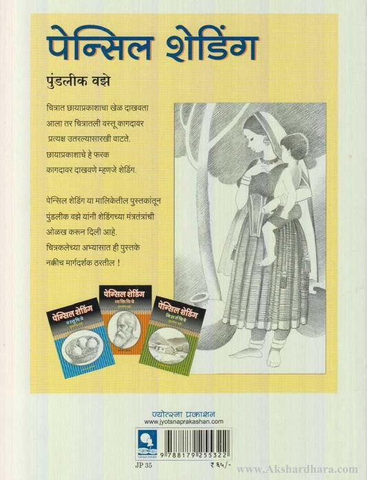 Chitre Kadha Manasanchi  (चित्रे काढा माणसांची)