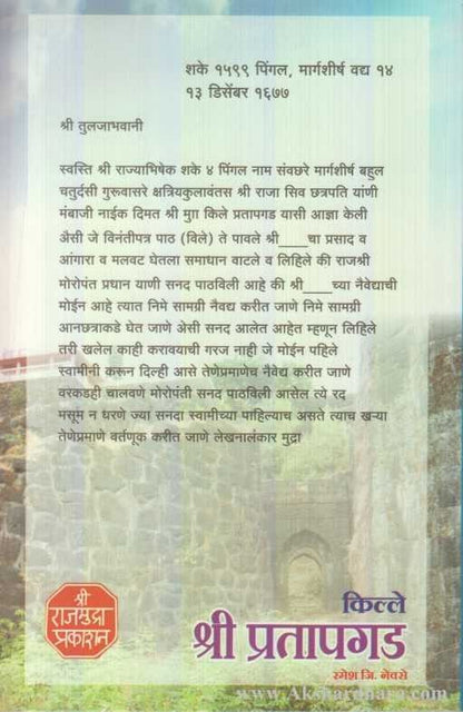 Kille Shri Pratapgad (किल्ले श्री प्रतापगड)