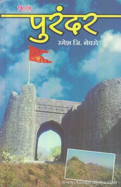 Kille Purandar (किल्ले पुरंदर)