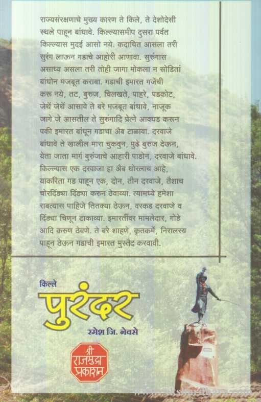 Kille Purandar (किल्ले पुरंदर)