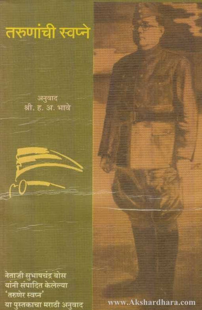 Tarunanchi Swapne (तरुणांची स्वप्ने)