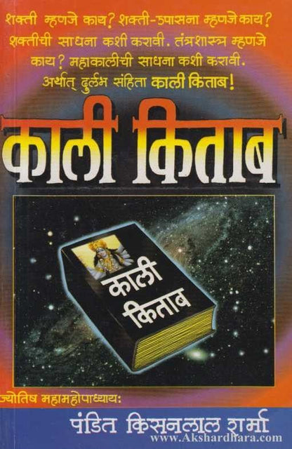 Kali Kitab (काली किताब)