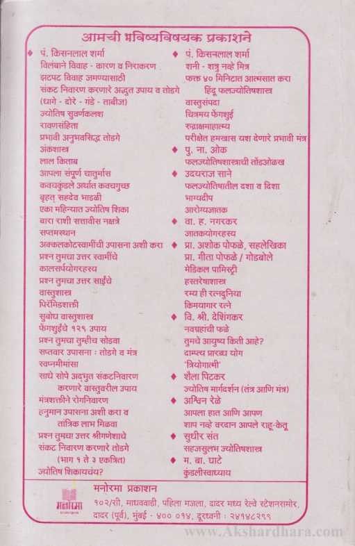Upasanecha Merumani Akkalkotache Shiromani Shri Swami Samarth
