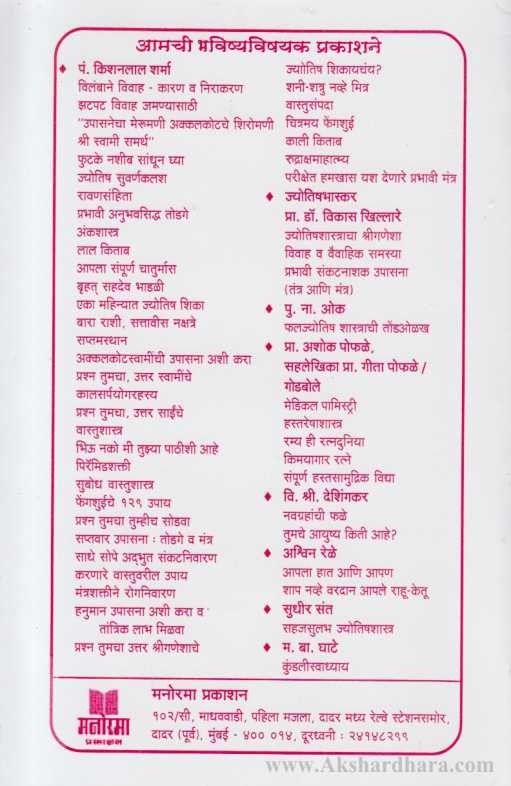 Tumacha Bhagyank, Angathi, Ratne, Rang, Ani Tilshastra