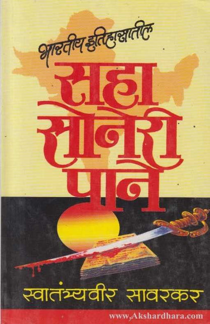 Bhartiya Itihasatil Saha Soneri Pane ( "सहा सोनेरी पाने" )