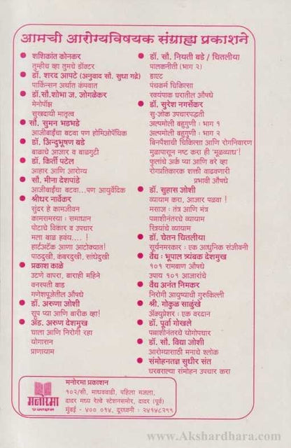 Aushadh Darat  (औषध दारात)