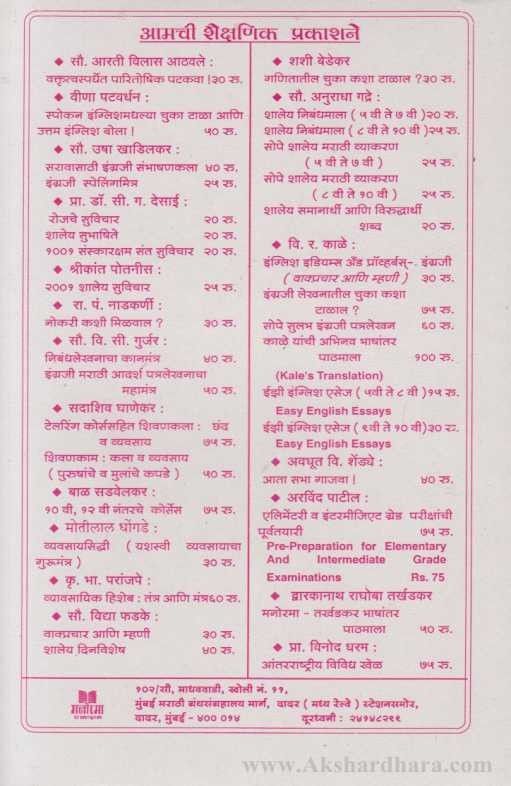 Marathi Vyakaran (मराठी व्याकरण)