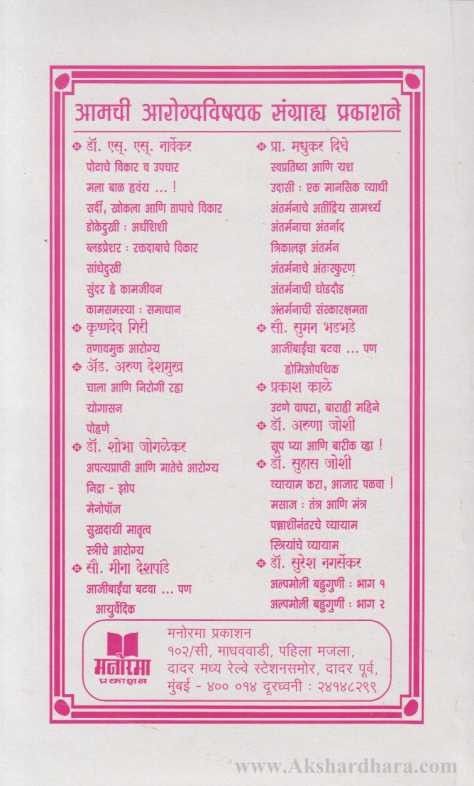 Rogpratikarshakti Vadhvinari Prabhavi Aushadhe