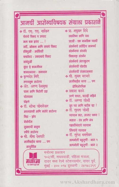 Vanaspati Baad (वनस्पति बाड)