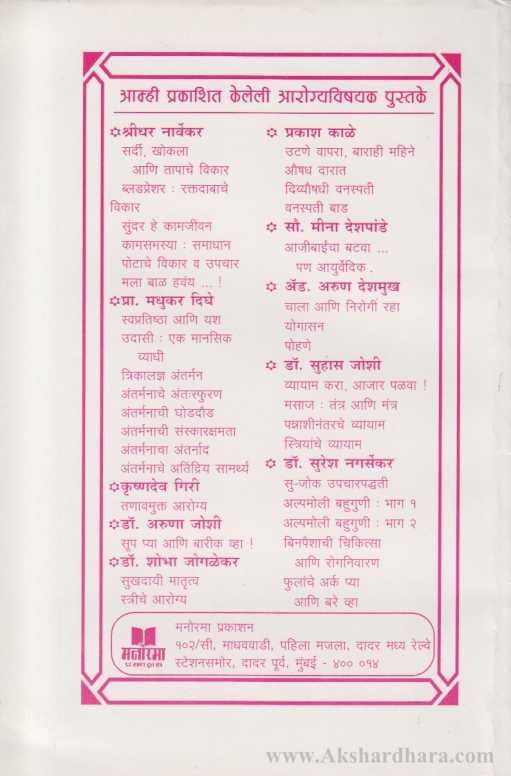 Mala Bal Havay (मला बाळ हवंय)