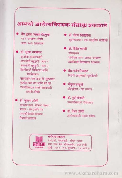 Ahar Ani Aarogya (आहार आणि आरोग्य)