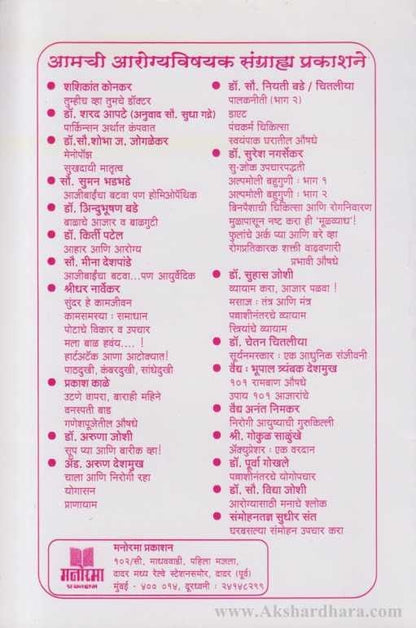 All In One Arogyarakshak (ऑल इन वन आरोग्यरक्षक)