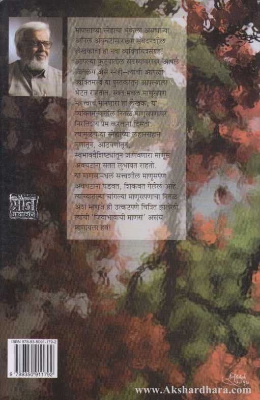 Jivabhavache (जिवाभावाचे)