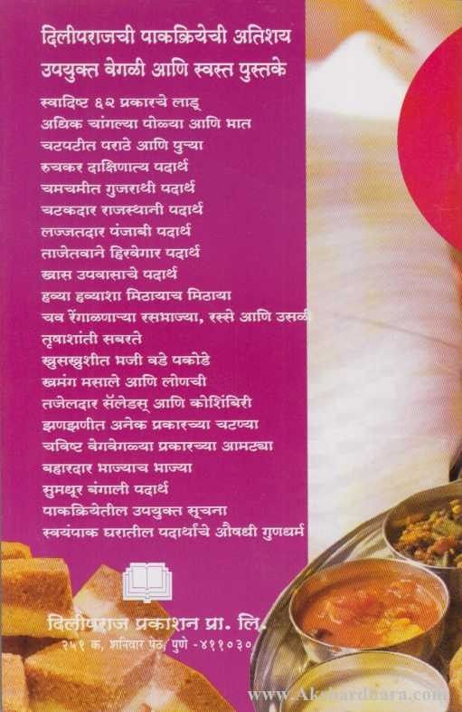 Sumadhur Bangali Padarth (सुमधूर बंगाली पदार्थ)