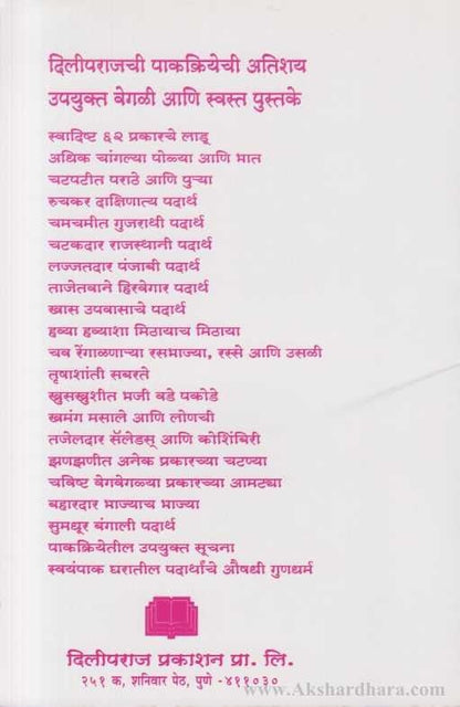 Pakkriyetil Upyukta Suchana  (पाकक्रियेतील उपयुक्त सूचना)