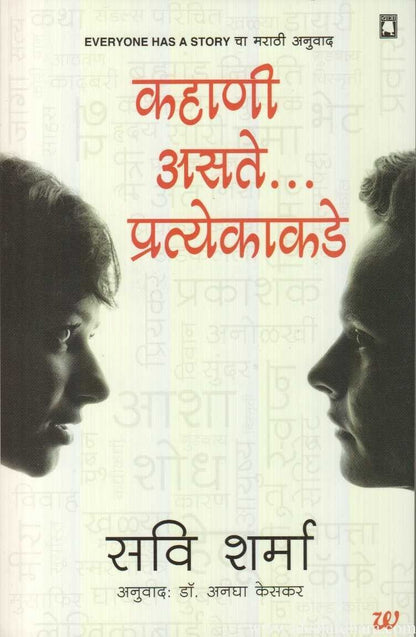 Kahani Asate Pratyekakade (कहाणी असते प्रत्येकाकडे )