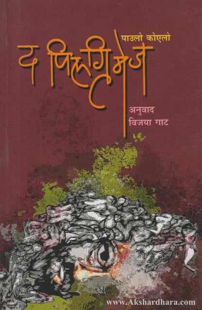 The Pilgirmage (द पिलग्रिमेज)