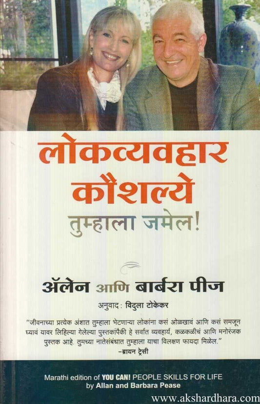 Lokvyavhar Koushalye Tumhala Jamel (लोकव्यवहार कौशल्ये तुम्हाला जमेल)