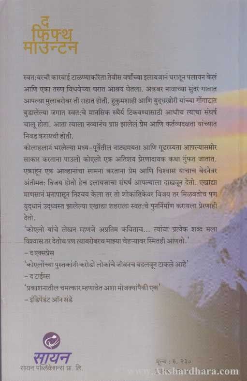 The Fifth Mountain (द फिफ्थ माउन्टन)