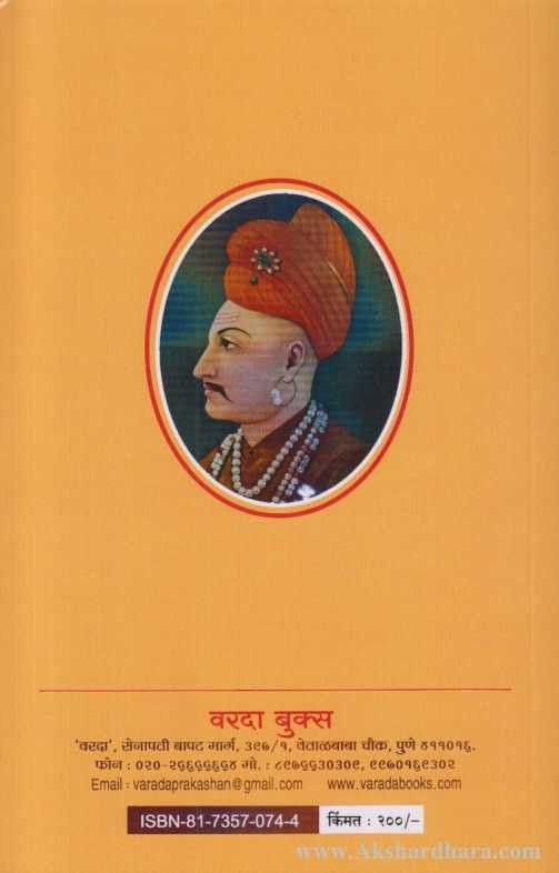 Peshvyanchi Bakhar (पेशव्यांची बखर)