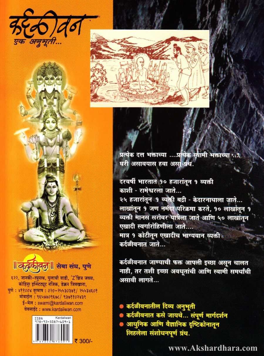 Kardaliwan : Ek Anubhuti (कर्दळीवन: एक अनुभूती)