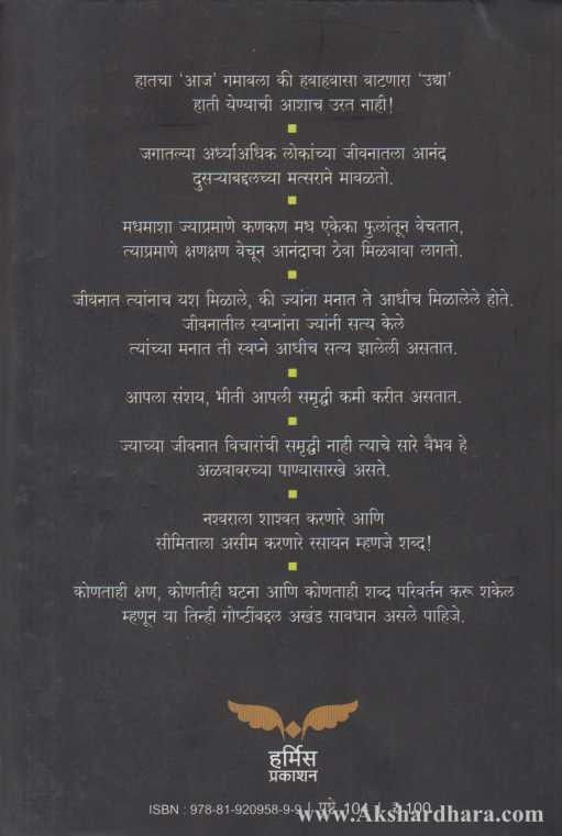 Yashachi Vatchal (यशाची वाटचाल)