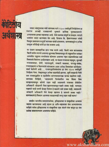 Kautiliya Arthashastra (कौटिलीय अर्थशास्त्र)