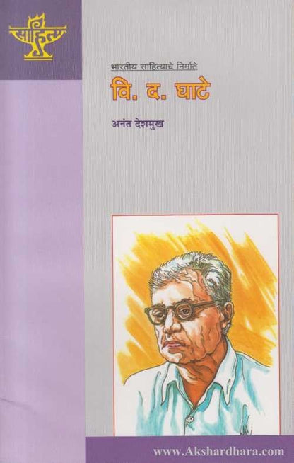 V. D. Ghate (वि. द. घाटे.)