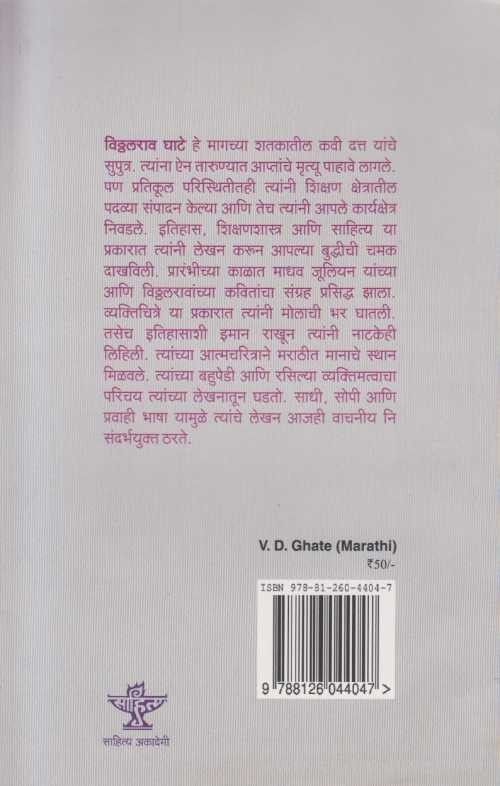 V. D. Ghate (वि. द. घाटे.)