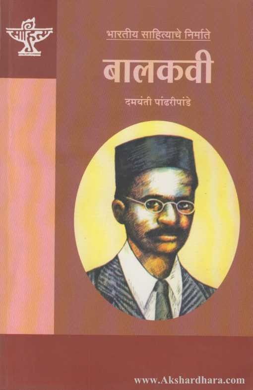 Balkavi Balkavi (बालकवी) – Akshardhara Book Gallery