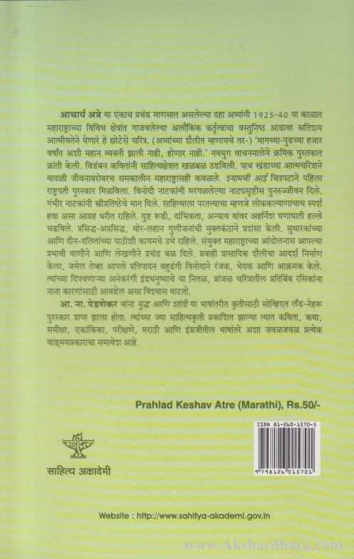 Pralhad Keshav Atre (प्रल्हाद केशव अत्रे)