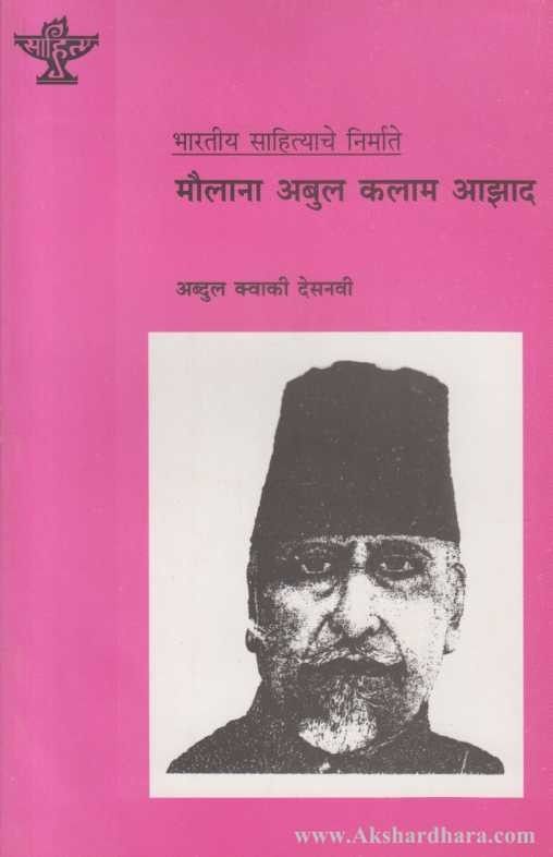 Maulana Abul Kalam Azad (मौलाना अबुल कलाम आझाद )